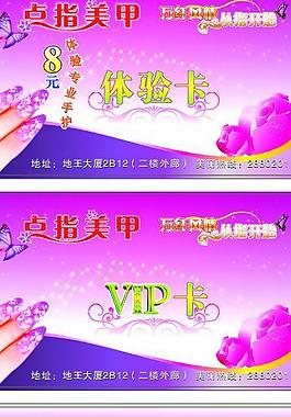 美甲體驗(yàn)卡vip卡圖片