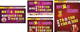 美發足浴美容美甲廣告圖片