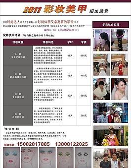 彩妆美甲招生简章图片