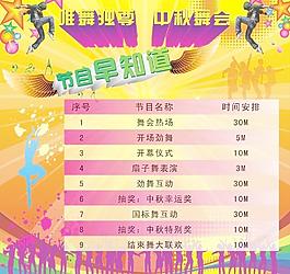 中秋舞會圖片