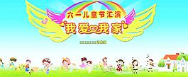 六一兒童節(jié)圖片