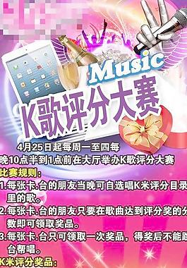 k歌評分大賽展架圖片