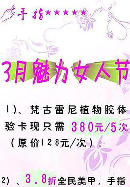 美甲 3 8婦女節(jié)展圖片
