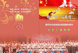 文藝演出封面圖片