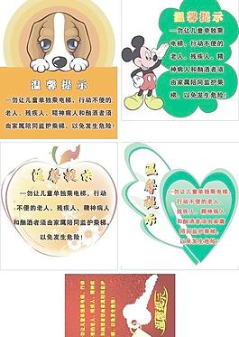 溫馨提示圖片