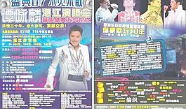 演唱會傳單圖片