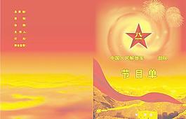 八一建軍節(jié)圖片