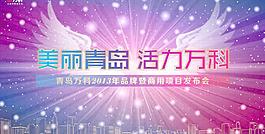 美麗青島活力萬科圖片