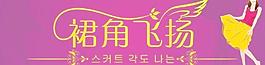 服裝店招圖片