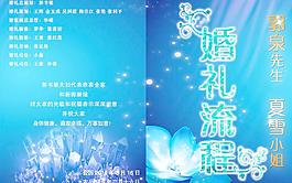 婚禮流程圖圖片