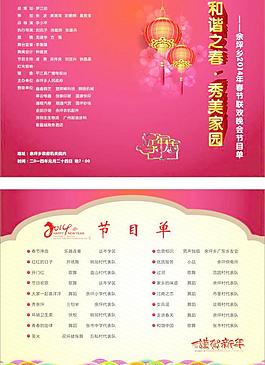 2014年春節(jié)晚會(huì)節(jié)圖片