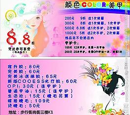化妆品 美甲 宣传单图片