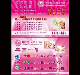 海豚灣美甲2010年最新宣傳單圖片
