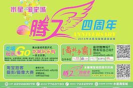 四周年慶圖片