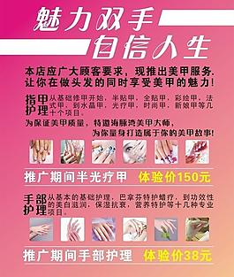 美甲與手部護(hù)理海報(bào)圖片