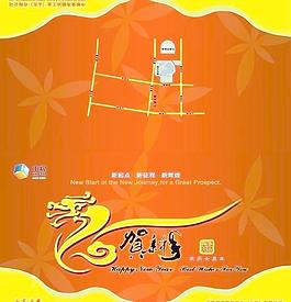 2012年龍年春節(jié)聯(lián)歡會圖片