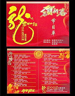 2012節(jié)目單圖片