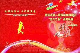運(yùn)動(dòng)會(huì)請(qǐng)柬圖片