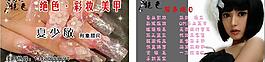 絕色彩妝美甲夏少敏名片圖片