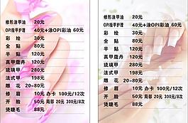 價(jià)目表圖片