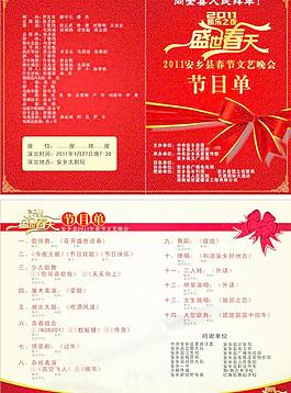節(jié)目單設(shè)計(jì)圖片
