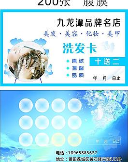 洗發(fā)卡圖片