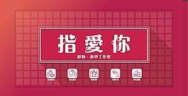 指愛你美甲店圖片