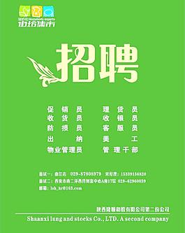 招聘圖片