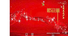 节目单卡片（底图未分层）图片