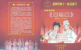 越劇團宣傳單圖片