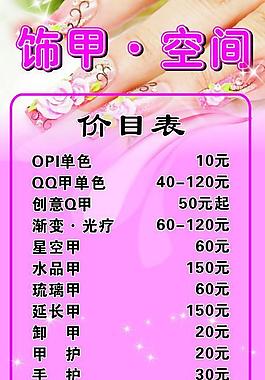 價(jià)目表圖片