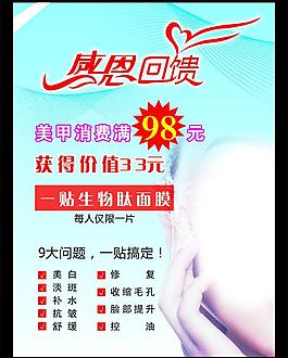 美容海報圖片