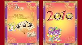 2010年節(jié)目單圖片