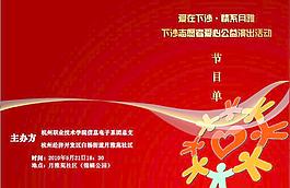 節目單正面圖片