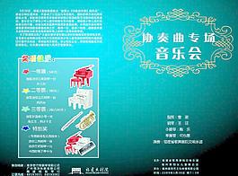 音樂會節(jié)目單模板設(shè)計圖片