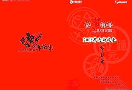 節(jié)目單正面設(shè)計(jì)圖片