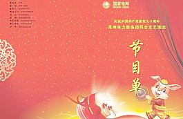 2011年節(jié)目單圖片