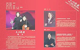 音樂會內(nèi)頁圖片