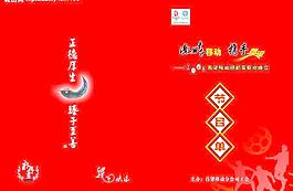2008節(jié)目單圖片
