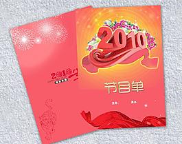2010節(jié)目單圖片