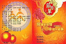 節(jié)目入場單頁圖片