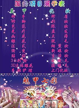 美甲项目表图片