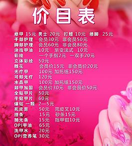 價(jià)目表圖片
