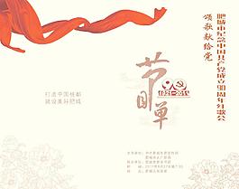七一節(jié)目單正面圖片