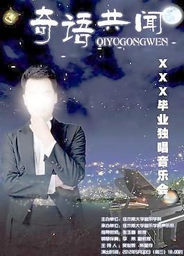 音樂會海報圖片