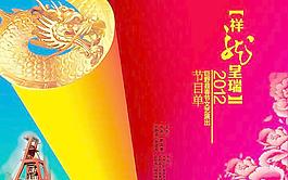 祥龍呈瑞圖片