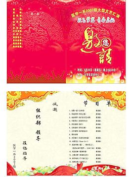 晚会邀请函图片