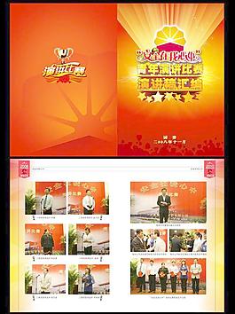 安全演講比賽圖片