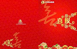 喜報圖片