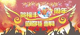 周年慶圖片